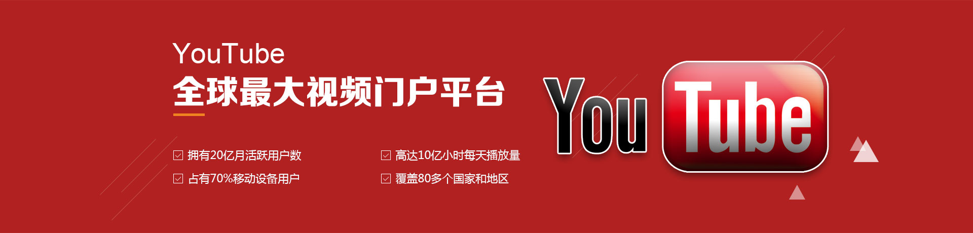 Youtube推广